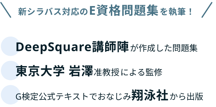 E資格問題集