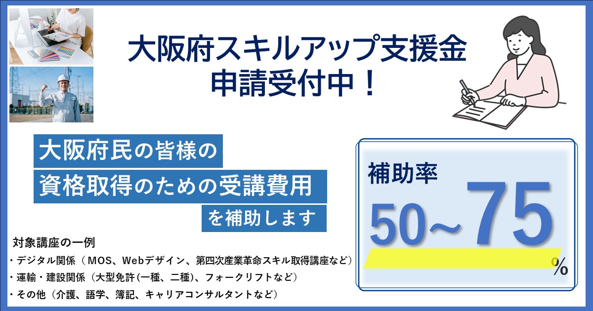 大阪府 Reスキル DeepSquare
